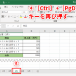 excel シート の 移動 ショートカット