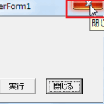 vba エクセル を 閉じる